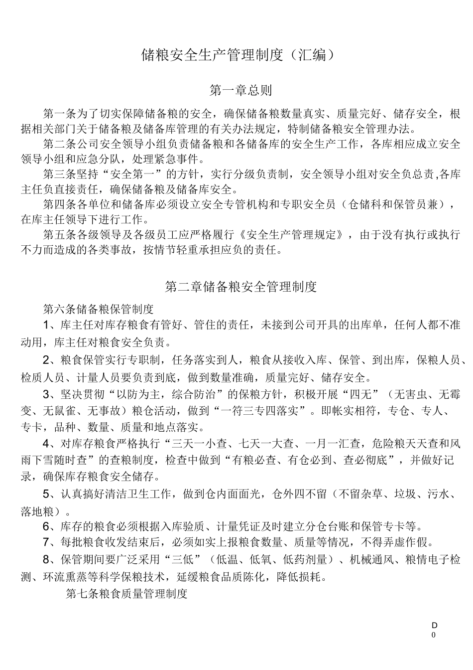 粮库安全生产管理制度_第1页