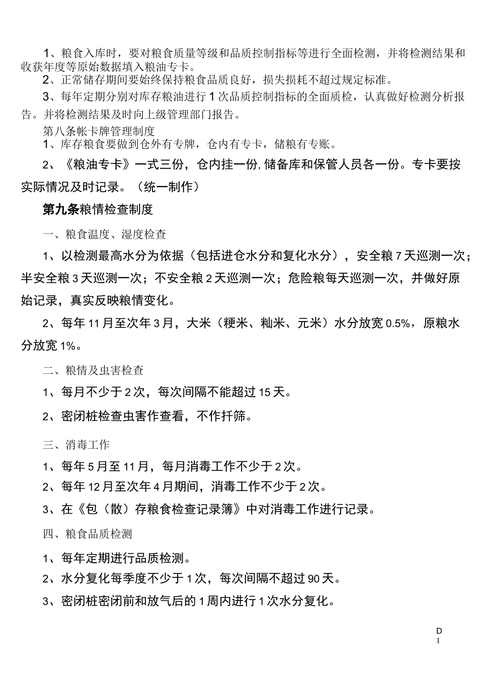 粮库安全生产管理制度_第2页