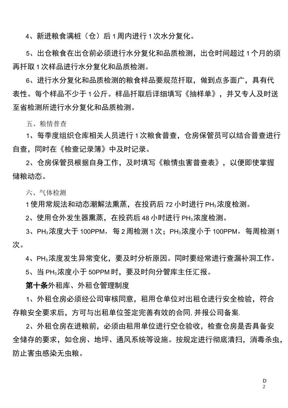 粮库安全生产管理制度_第3页