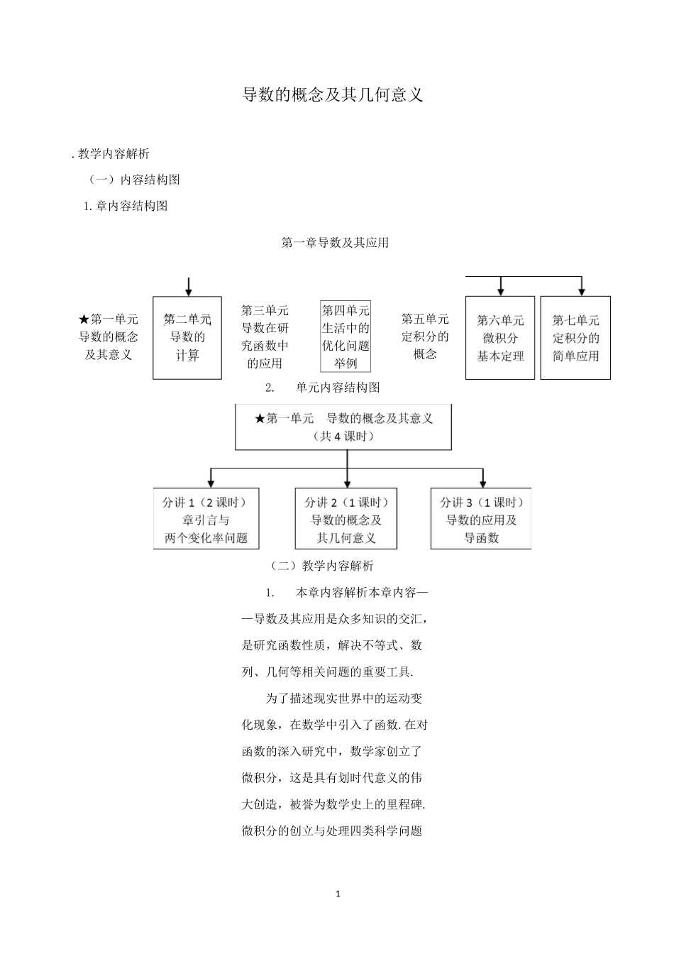 导数的概念及其几何意义_第1页