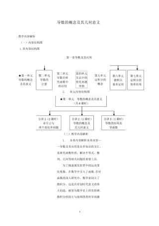 导数的概念及其几何意义