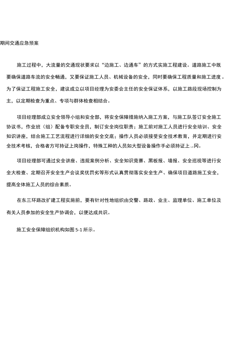 道路施工期间交通应急预案_第2页