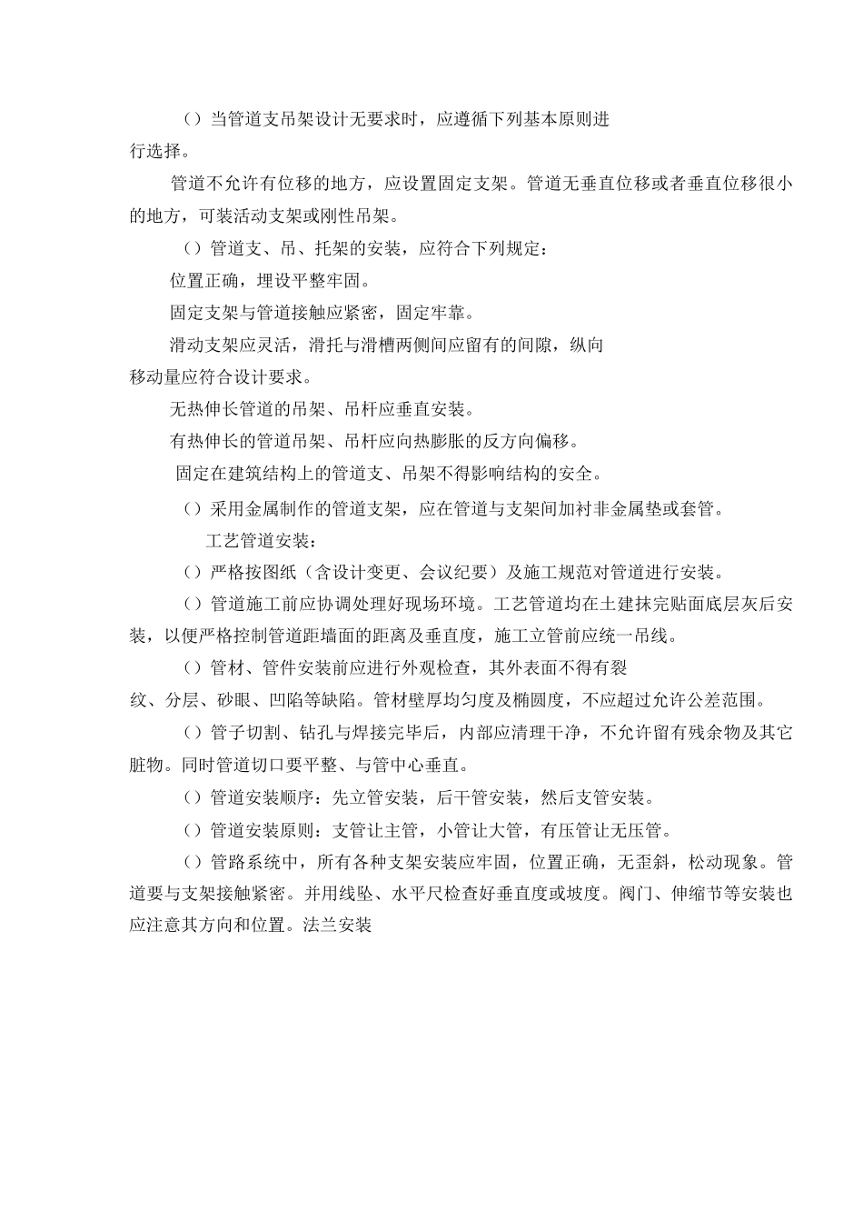 空气源热泵工程施工程序、施工方法及技术措施_第3页