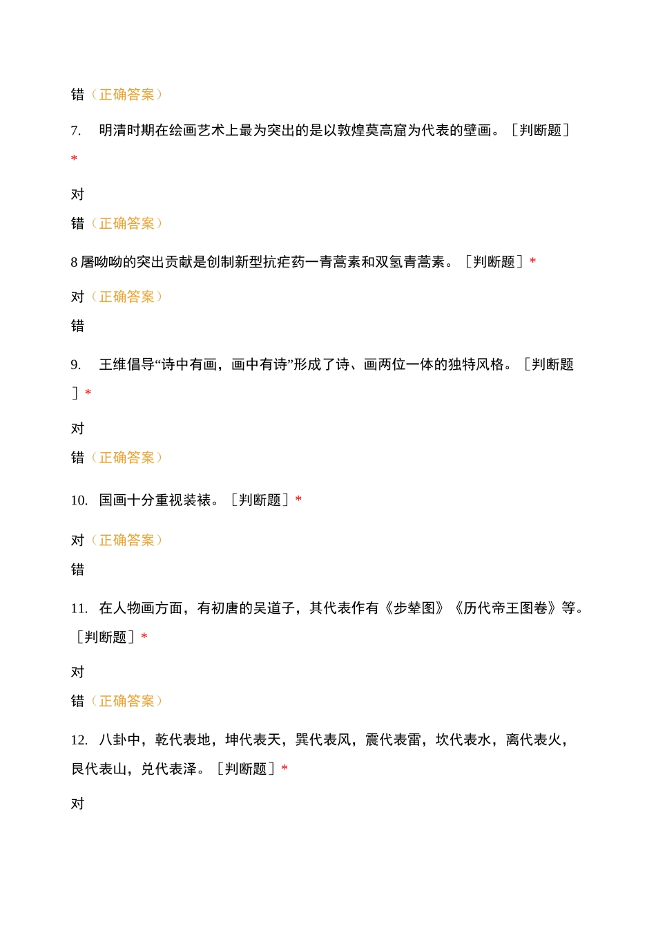 全国导游基础知识 第三章 中国历史文化知识_第2页