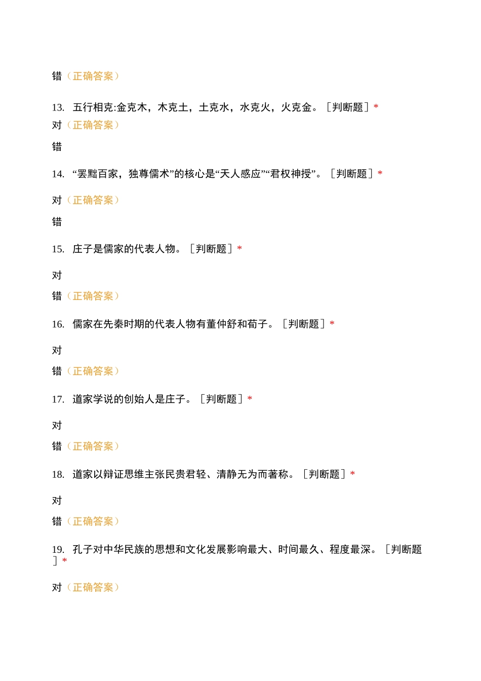 全国导游基础知识 第三章 中国历史文化知识_第3页