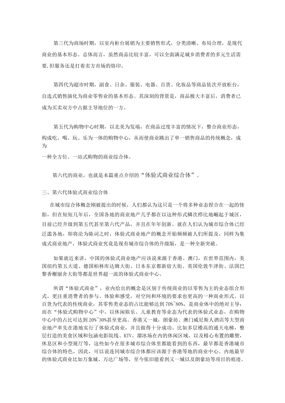 第六代商业综合体_第2页