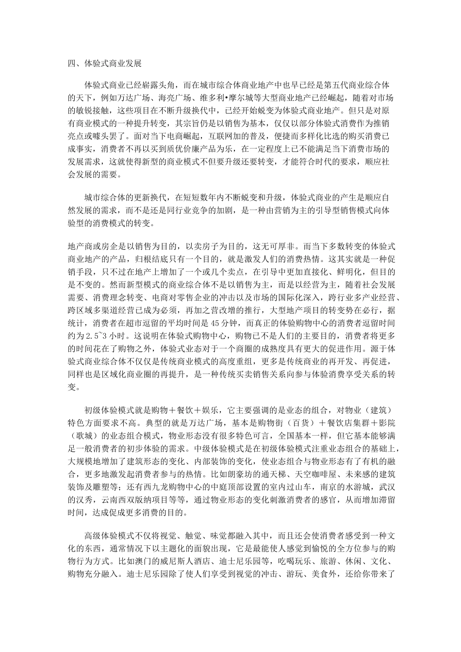 第六代商业综合体_第3页