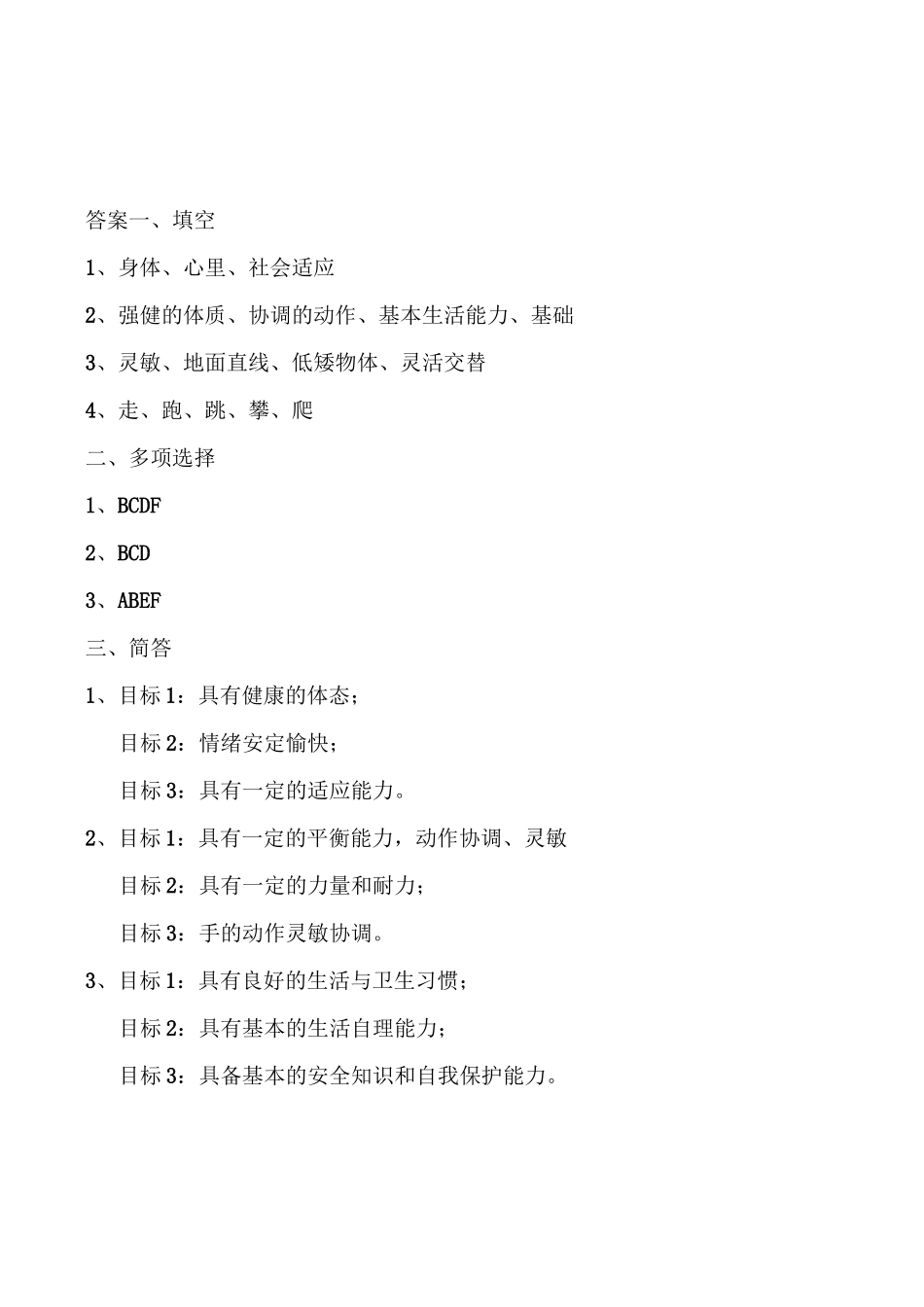 指南》健康领域试卷_第3页