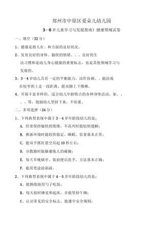 指南》健康领域试卷