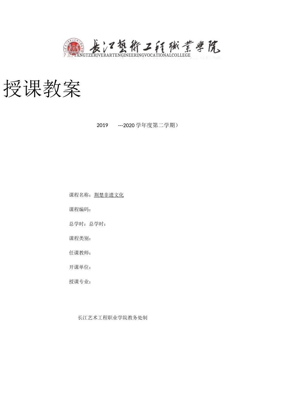 荆楚非遗文化教案_第1页