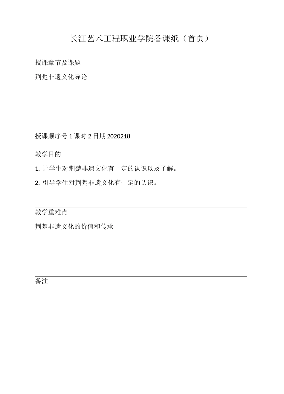 荆楚非遗文化教案_第2页