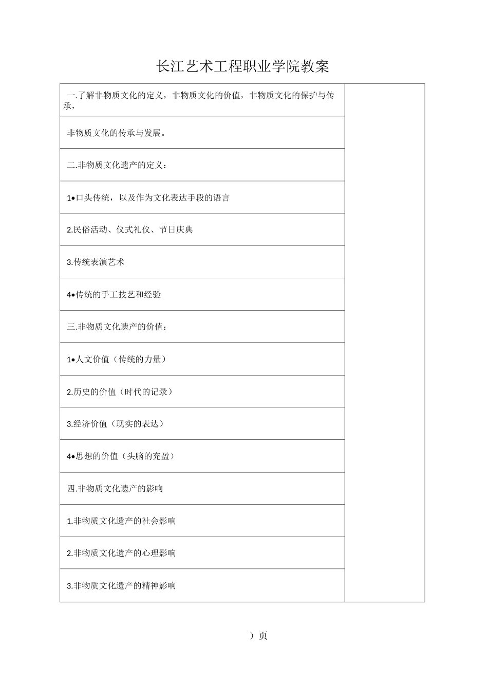 荆楚非遗文化教案_第3页