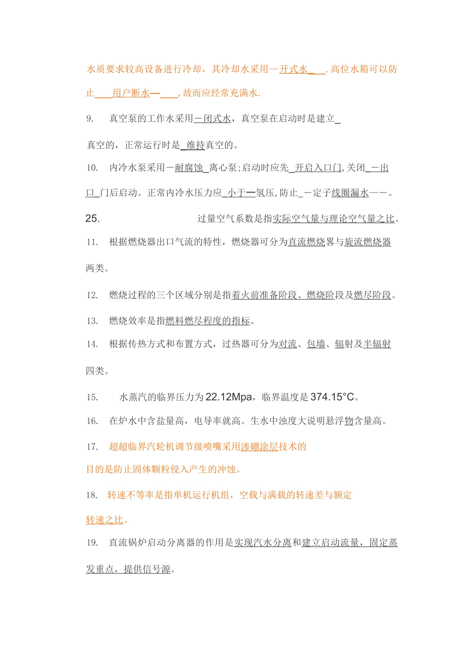 600MW超超临界机组锅炉设备及运行考试题库_第2页