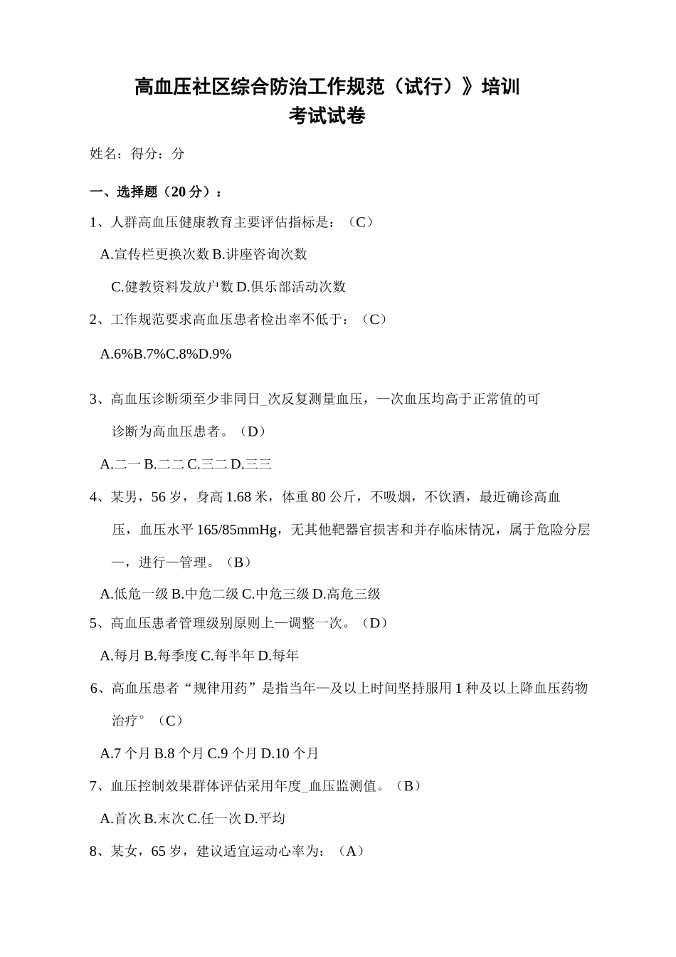 高血压考试试卷及答案_第2页