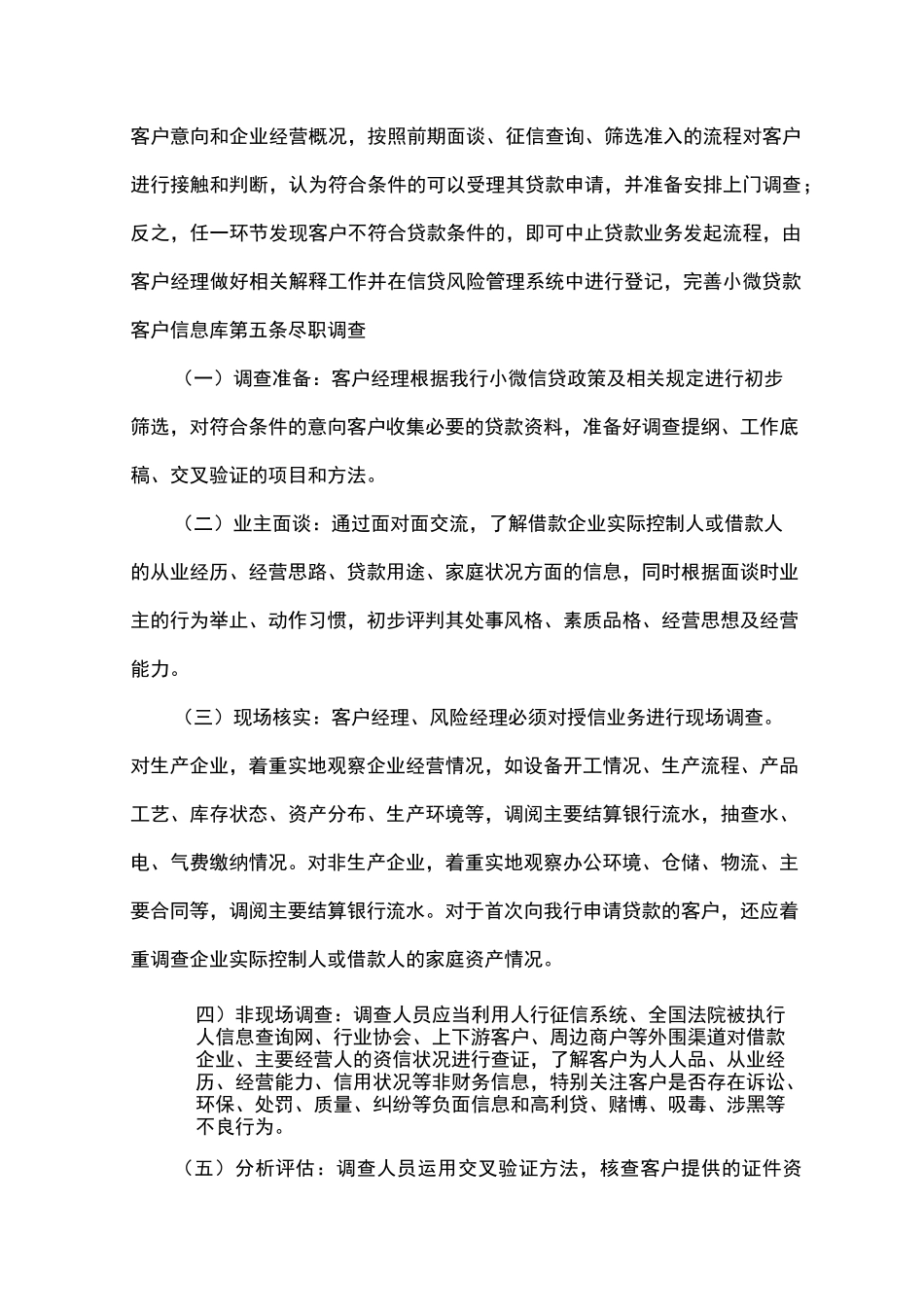 商业银行小微企业贷款业务操作规程_第2页