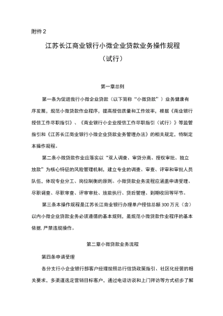 商业银行小微企业贷款业务操作规程