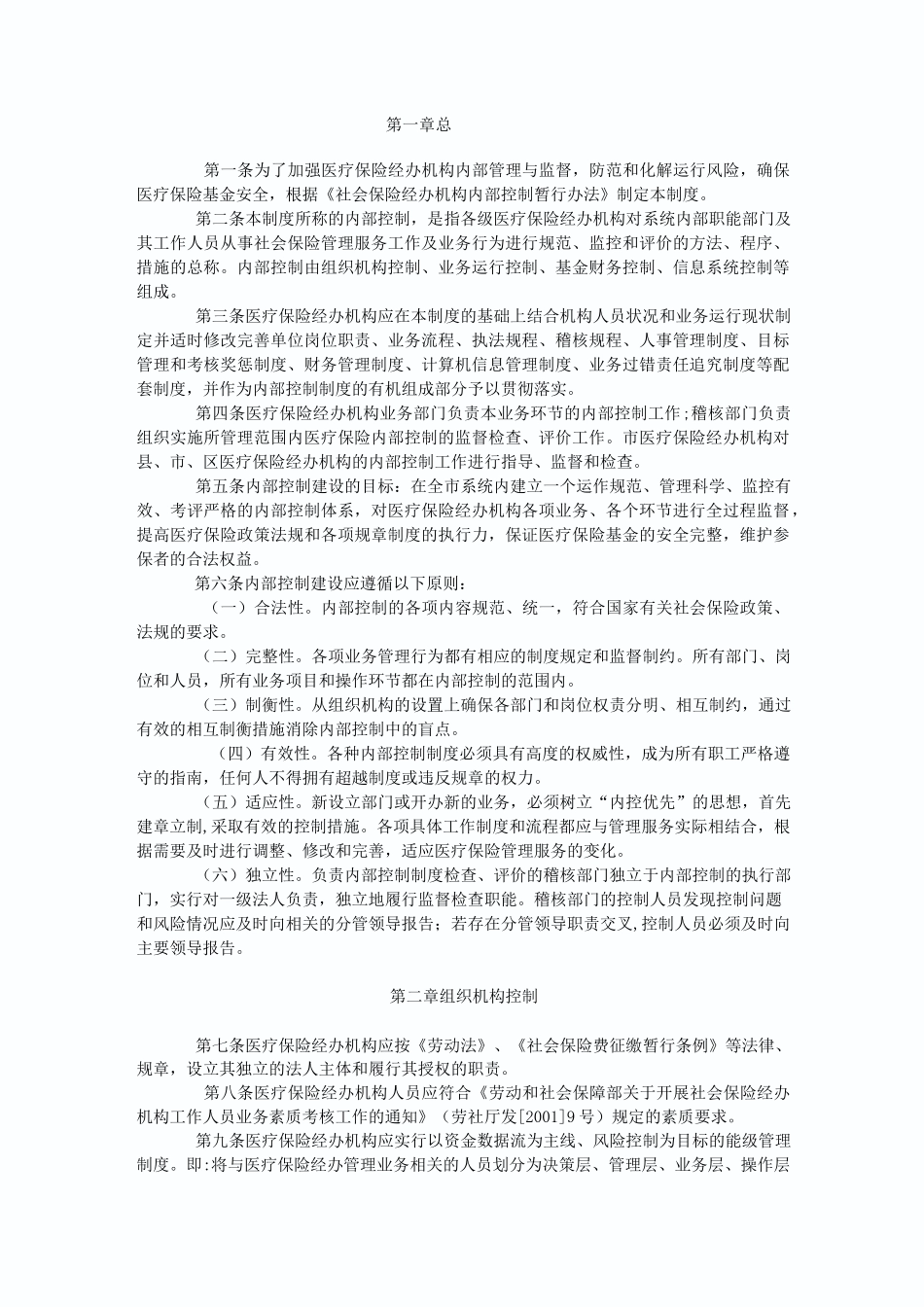 医疗保险内控制度_第1页