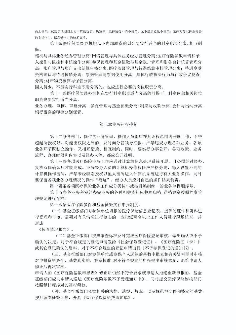 医疗保险内控制度_第3页
