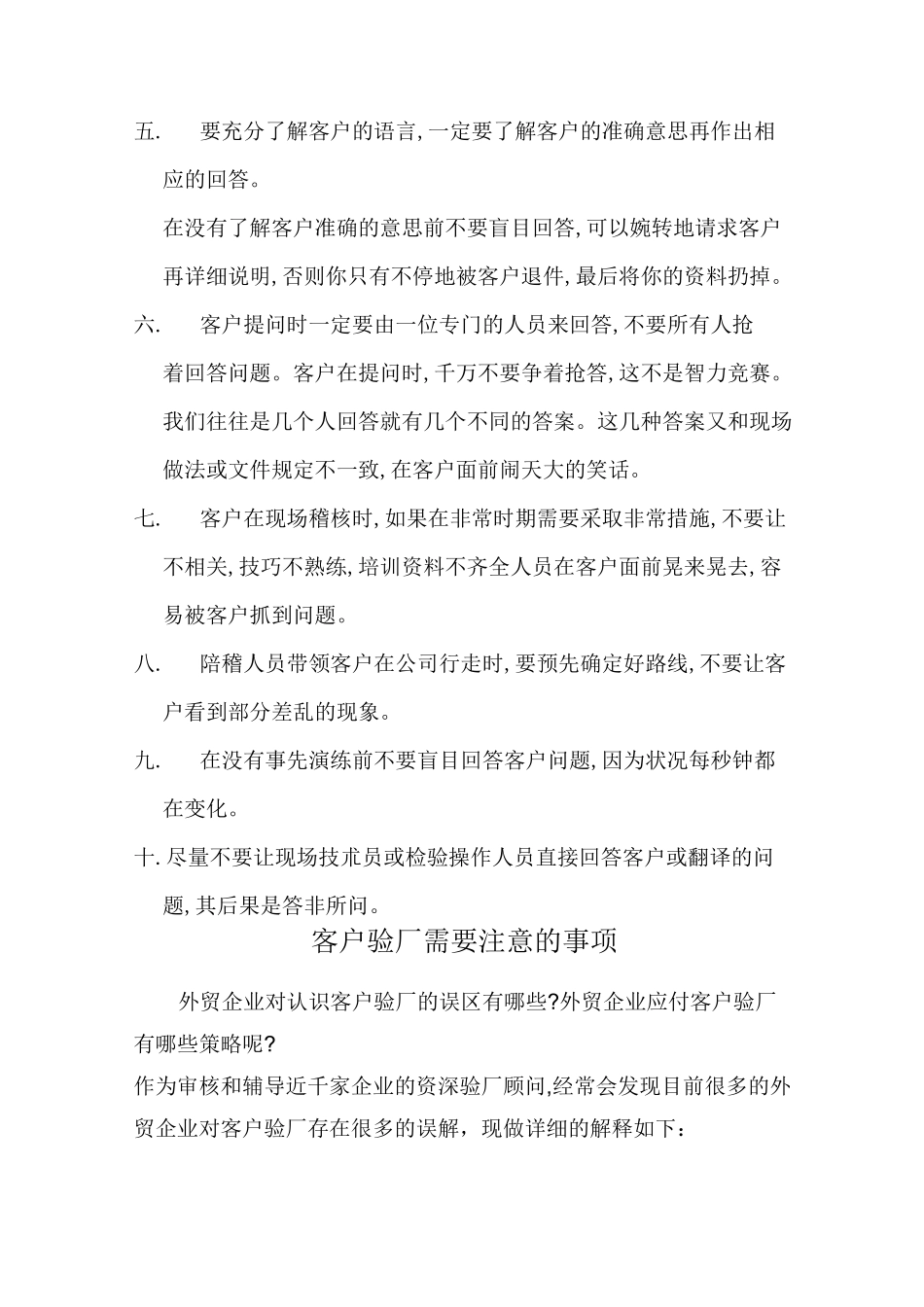 客户审厂注意事项与应对技巧及客户验厂需要注意的事项_第2页