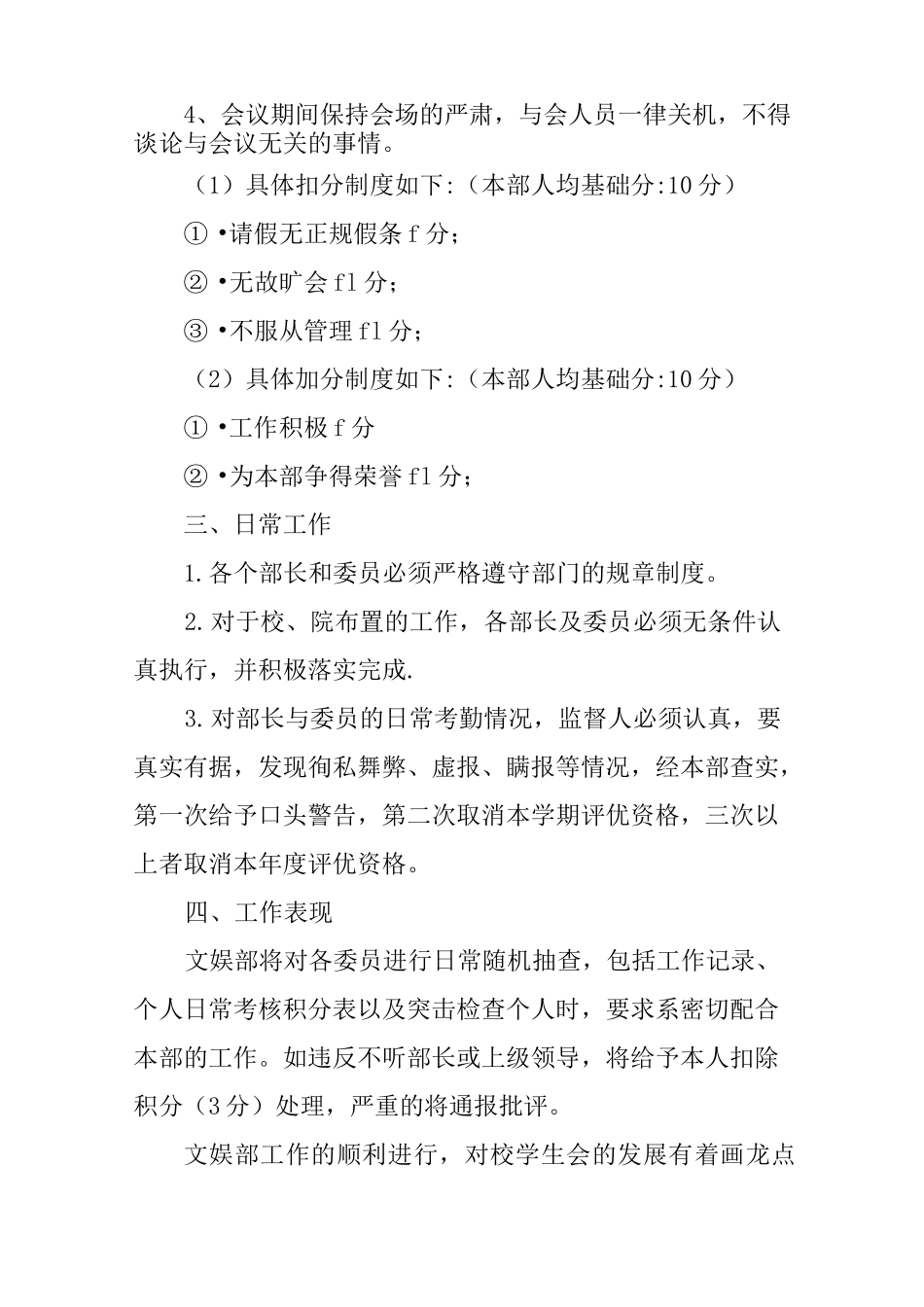 社团管理制度 _第2页