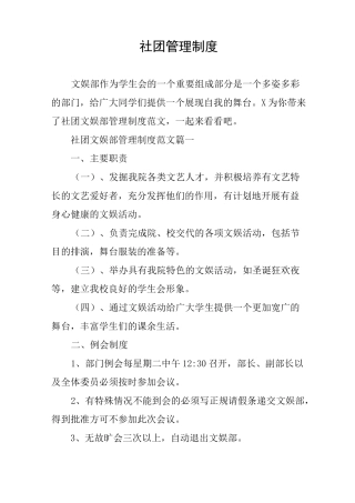 社团管理制度 