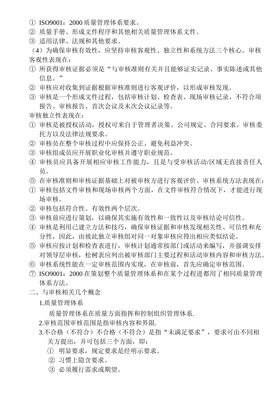 内审员培训资料_第2页