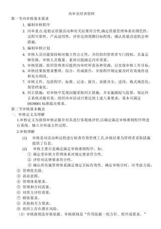 内审员培训资料