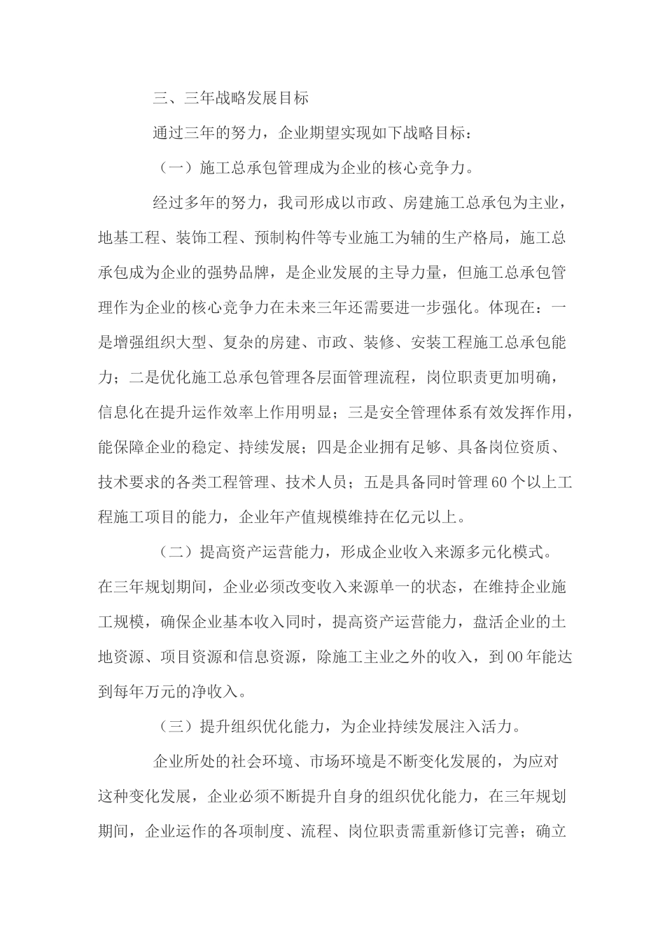 特级企业的战略发展规划纲要_第2页