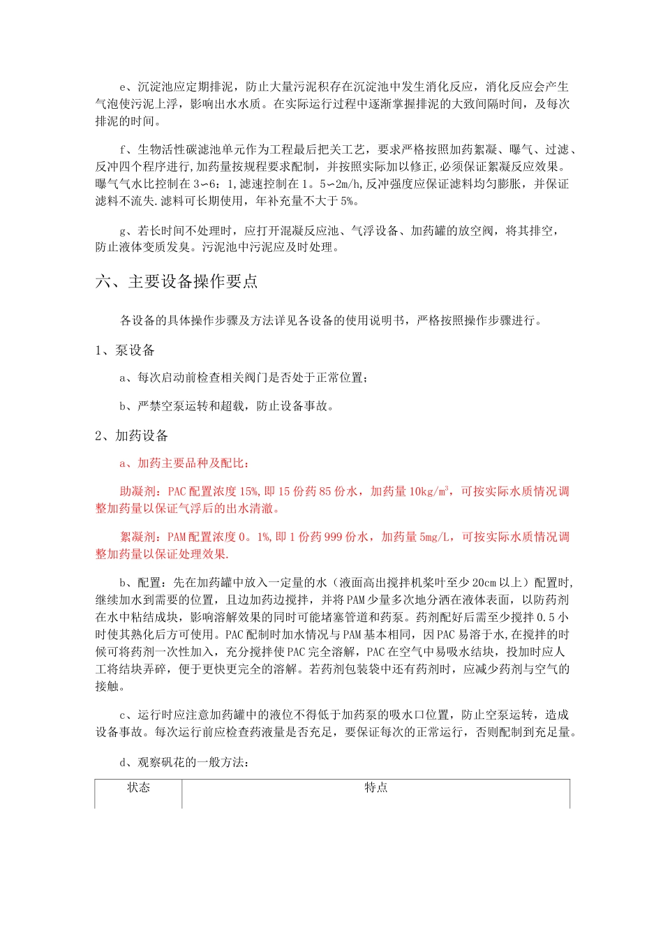 污水处理站操作规程_第3页