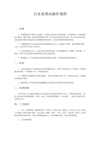 污水处理站操作规程