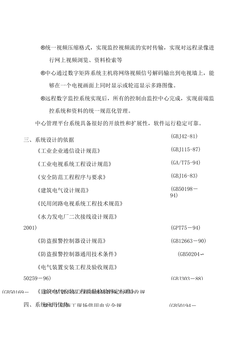 医院视频监控系统方案(二)_第2页