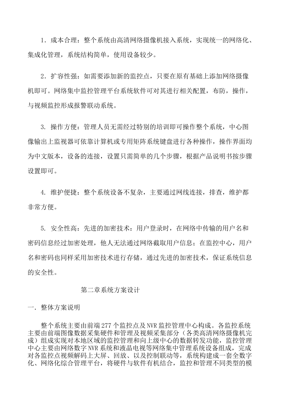 医院视频监控系统方案(二)_第3页