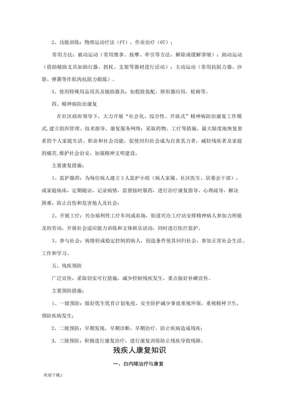 残疾人康复宣传资料_第2页