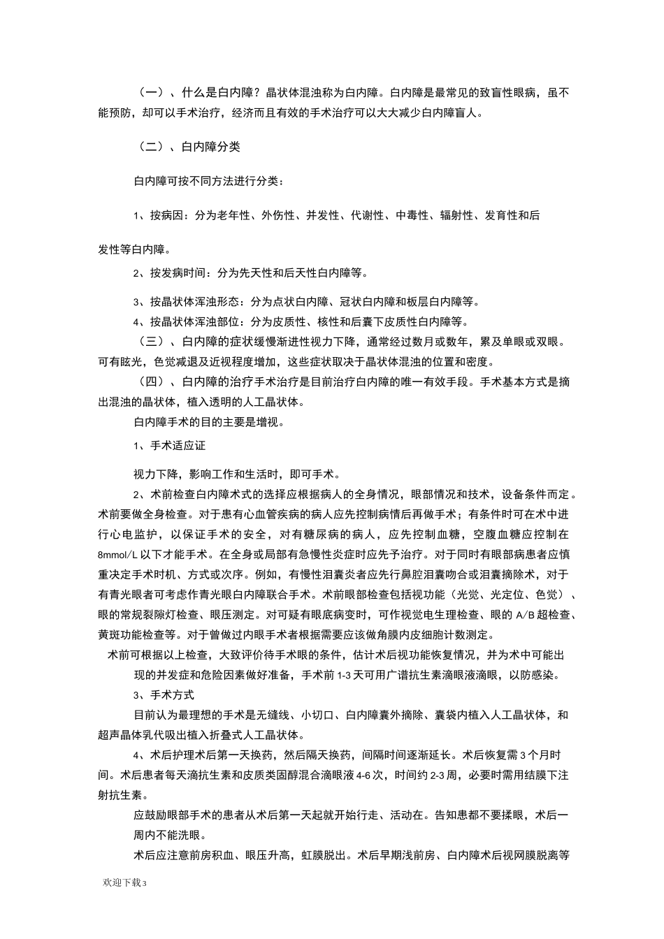 残疾人康复宣传资料_第3页