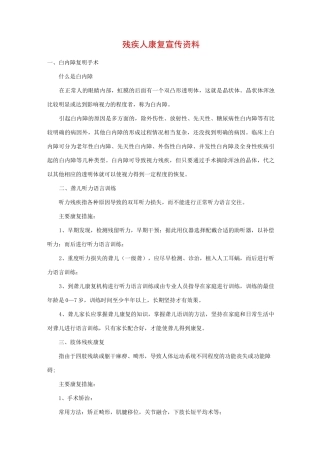 残疾人康复宣传资料