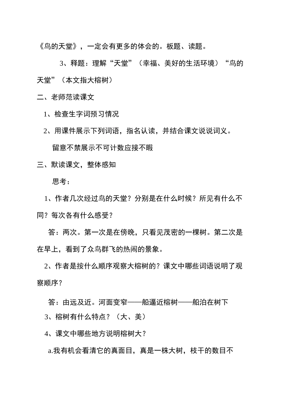 《鸟的天堂》优质课课程教案设计_第2页