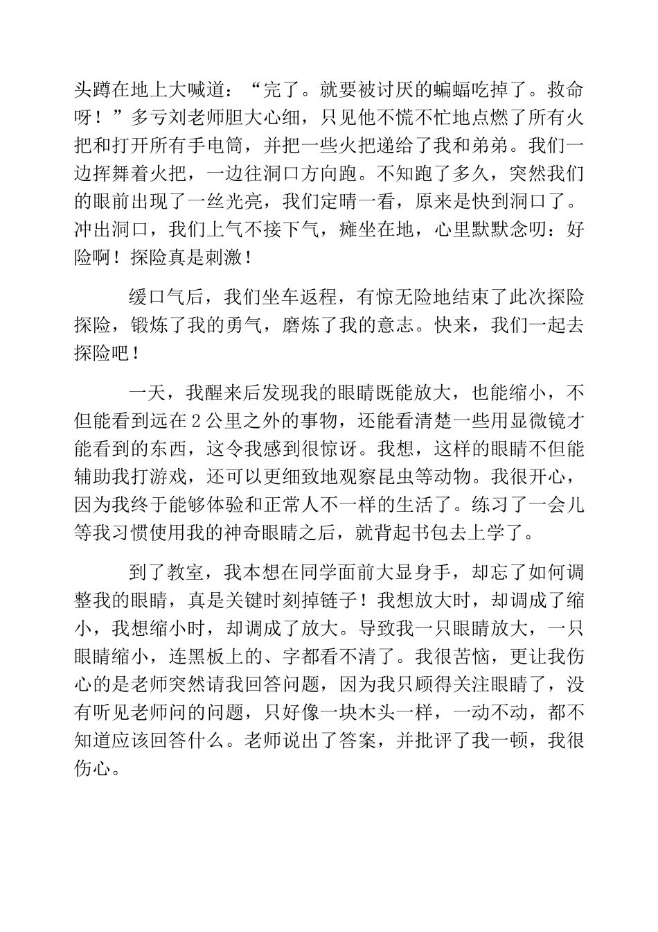 热门-五年级作文神奇的探险之旅_第2页