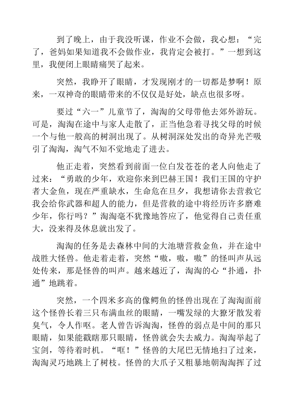 热门-五年级作文神奇的探险之旅_第3页