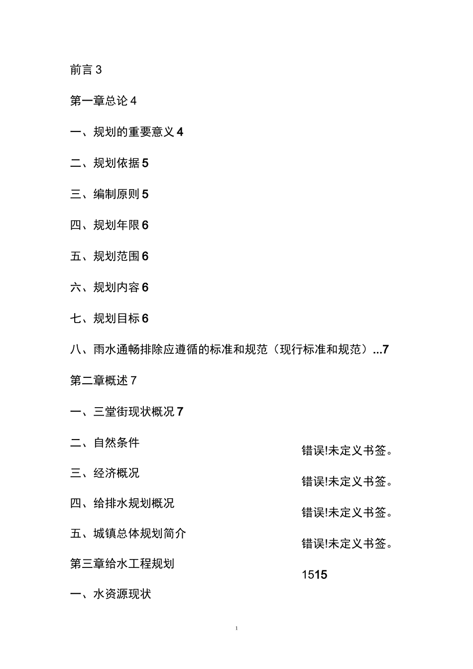 给排水规划文本_第1页