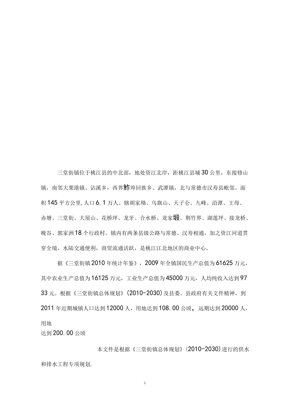 给排水规划文本_第3页