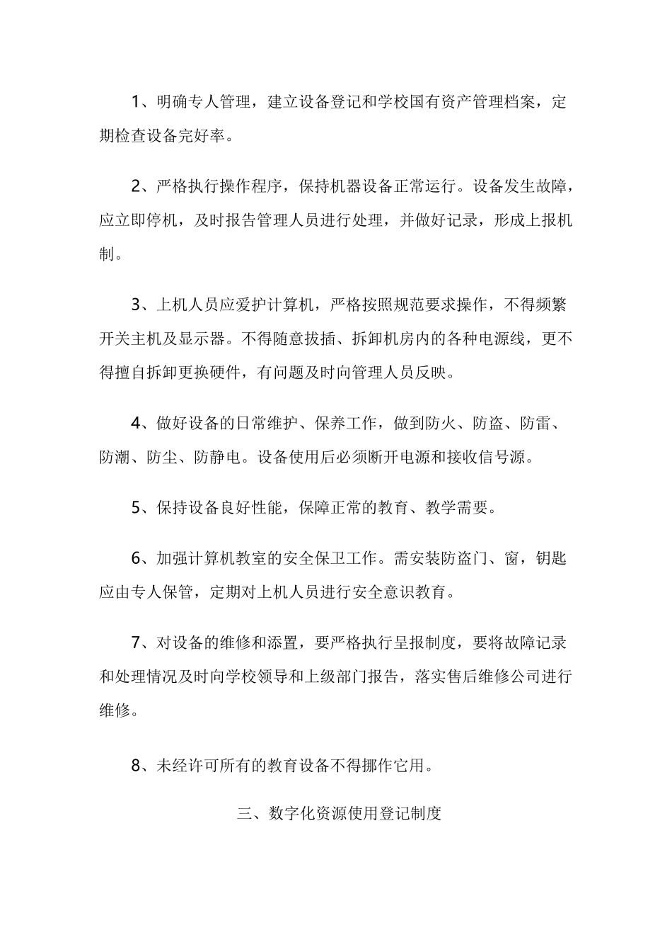 数字化校园管理、使用、安全等规章制度_第2页