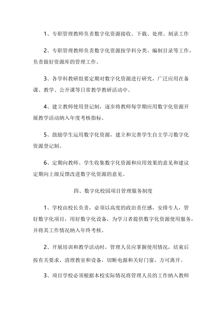 数字化校园管理、使用、安全等规章制度_第3页
