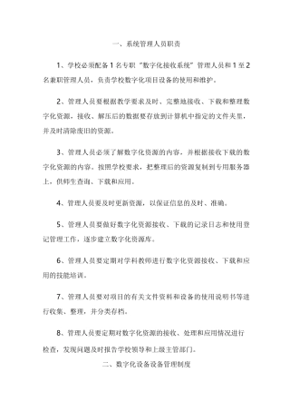 数字化校园管理、使用、安全等规章制度