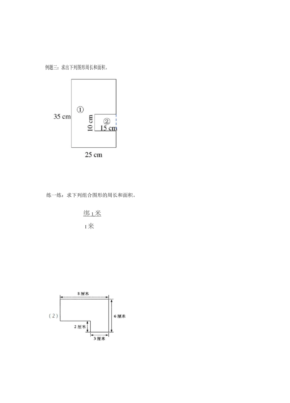 三年级不规则图形求面积_第3页