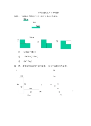 三年级不规则图形求面积