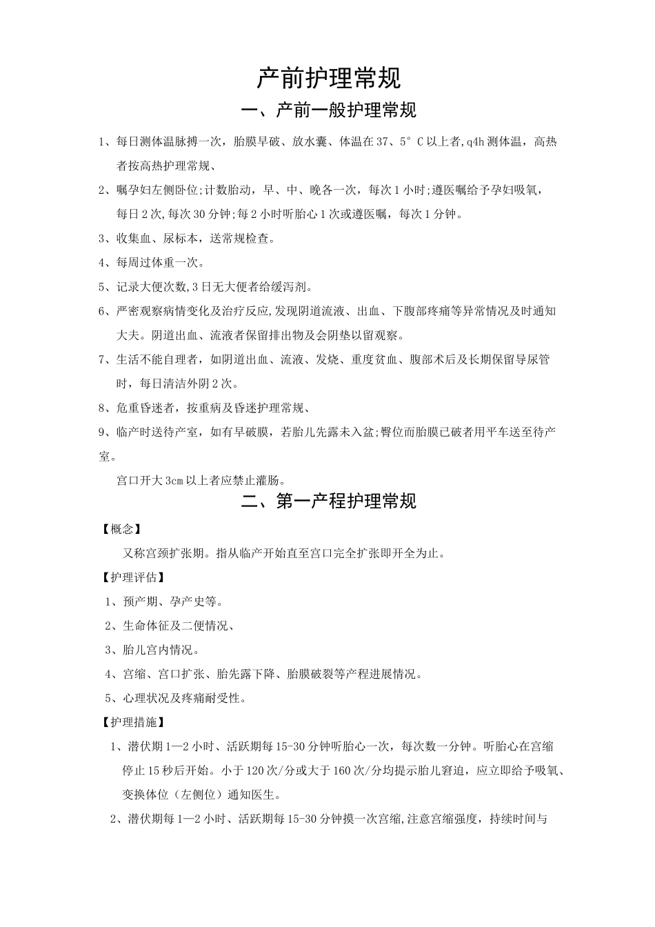 产前护理常规_第1页