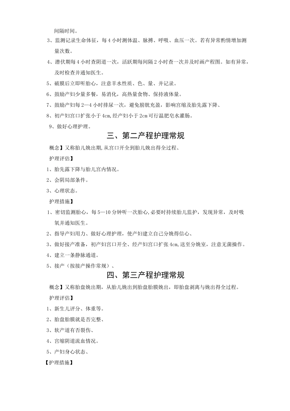 产前护理常规_第2页