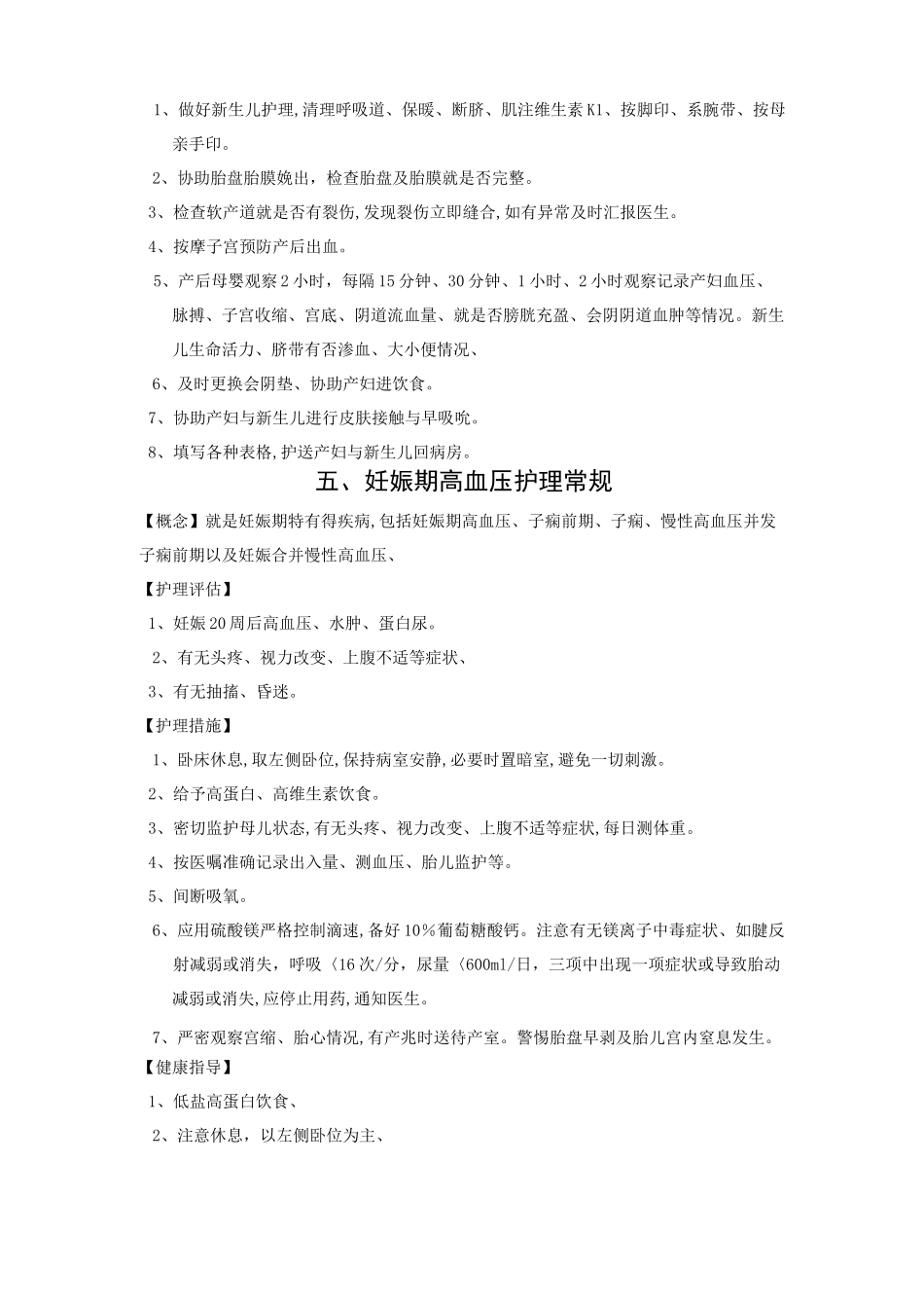 产前护理常规_第3页