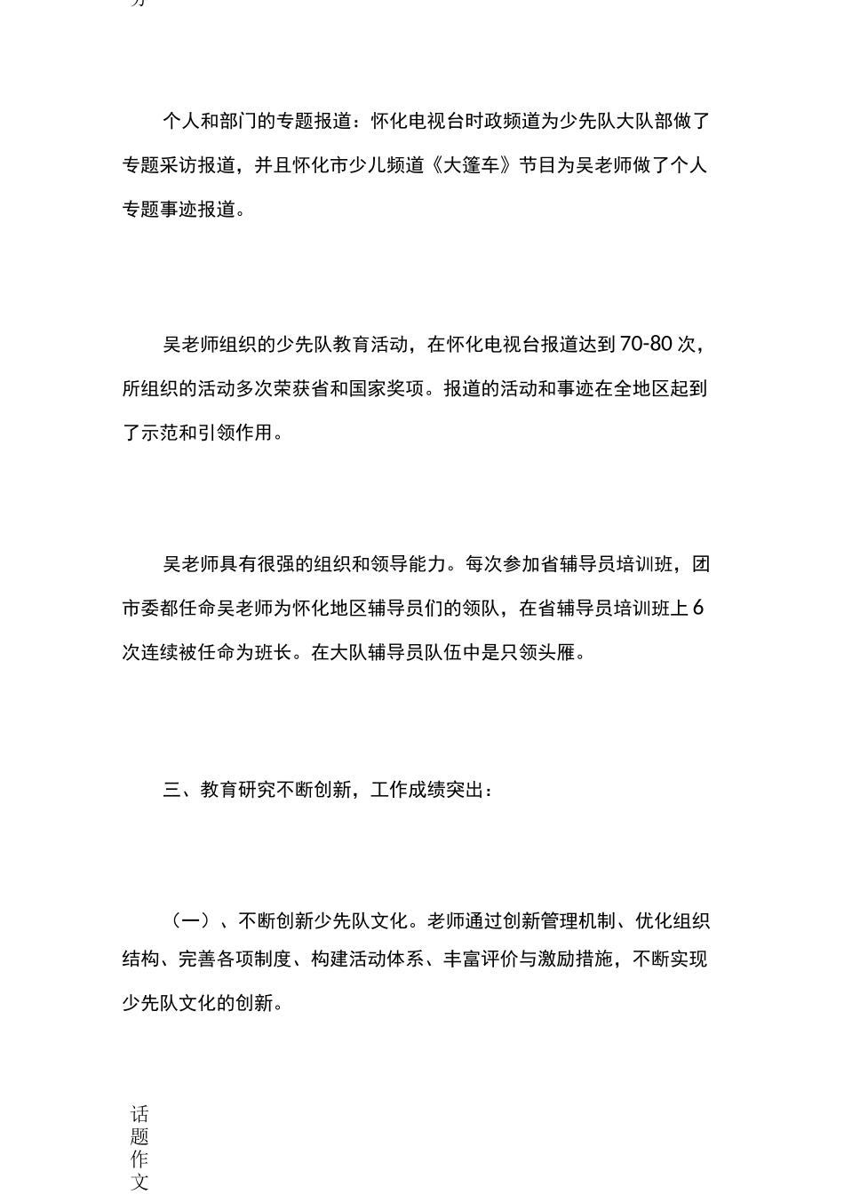 五四青年奖章事迹材料_第2页