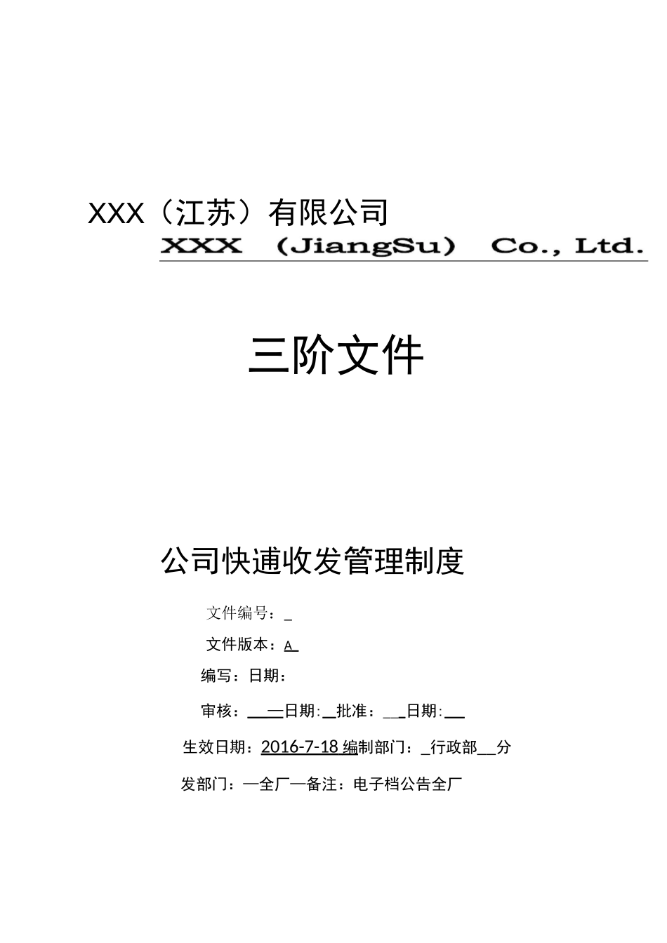 公司快递收发管理制度_第2页